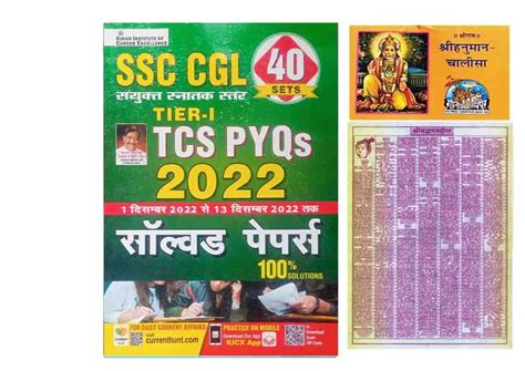 Buy Kiran SSC CGL Tier 1 TCS PYQs 2022 Solved Papers 40 Sets In Hindi