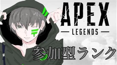 Apex参加型 ランクかカジュアル Youtube