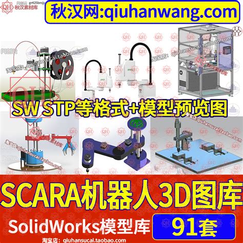 Scara水平关节平面机器人solidworks三维模型结构设计3d建模图纸下载 秋汉网