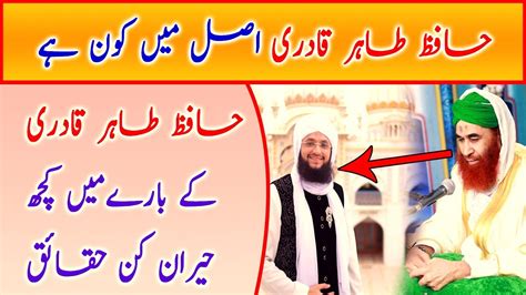 Hafiz Tahir Qadri Life Story Hafiz Tahir Qadri New Naat 2020 Youtube