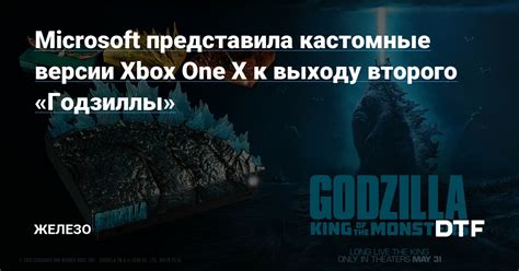 Microsoft представила кастомные версии Xbox One X к выходу второго