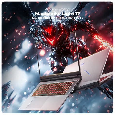 Купить игровой ноутбук Machenike Light 17 L17 в сером цвете в городе ...
