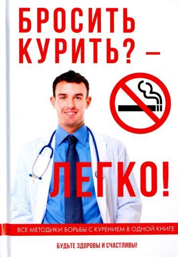 Книга: "Бросить курить? - Легко!". Купить книгу, читать рецензии | ISBN ...