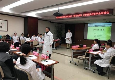 中国中医科学院西苑医院《黄帝内经》总决赛暨梦洁奖学金评选大会 新闻中心 中国中医科学院西苑医院