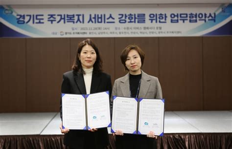 ‘남양주시 경기도 주거복지센터 업무협약 체결