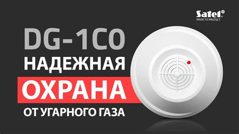 DG-1 CO – Извещатель угарного газа – #SATEL - YouTube