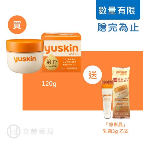 Yuskin悠斯晶a乳霜120g在影片的價格推薦 2023年6月 比價比個夠biggo