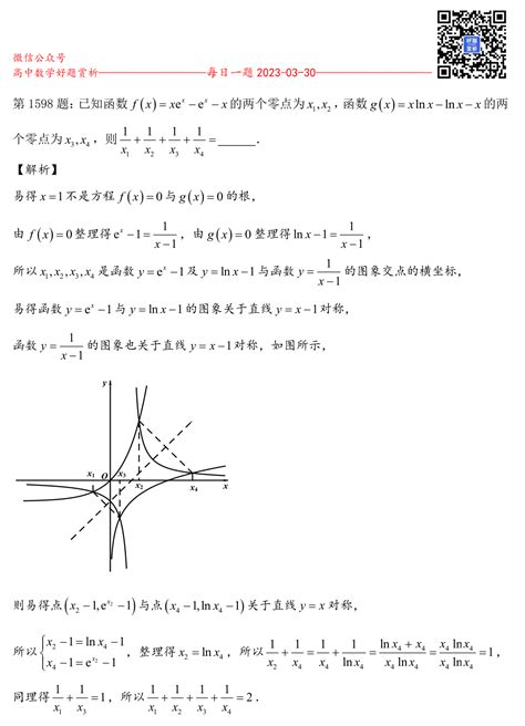 每日一题第1598题：已知函数f X Xe X E X X的两个零点为x1 X2，函数g X Xlnx Lnx X的两个零点为x3 X4，则1 X1 1 X2 1 X3 1 X4