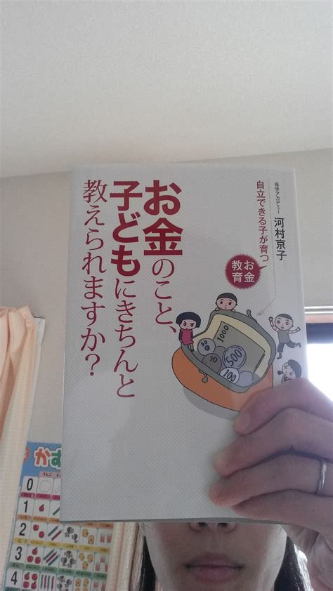 【お金のこと、子どもにきちんと教えられますか？】感想 お手伝い1回10円にするとどうなる？ 母学アカデミー