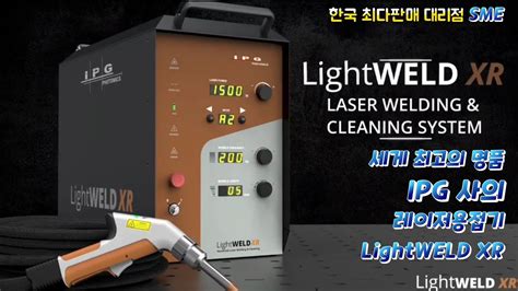 IPG LightWELD XR 구리 와이어 피더 사용 용접 2 YouTube