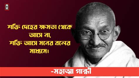 শক্তি দেহের ক্ষমতা থেকে আসে নাশক্তি আসে মনের বলের মাধ্যমে