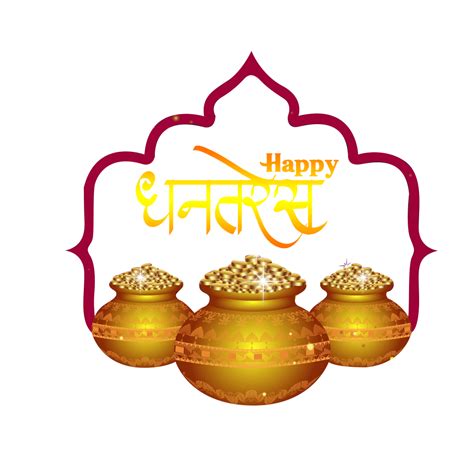 Happy Dhanteras Photos Png