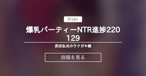 220129 武田弘光のラクガキ帳 武田弘光 爆乳パーティーntr進捗220129 Akiba