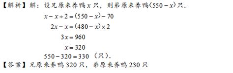 小学五年级列方程解应用题练习及答案（十）2列方程解应用题奥数网