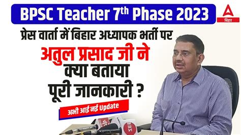 Bihar Teacher Th Phase Latest News Bpsc Bihar Shikshak Bahali