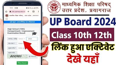 Up Board Upmsp 10th 12th Result 2024 डायरेक्ट लिंक Sarkari Result