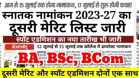 BA BSC Second Merit List LNMU LNMU 2nd Merit List Ug Part 1 Spot