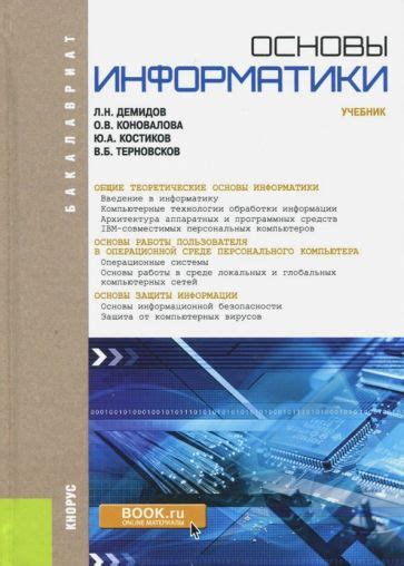 Книги по информатике и программированию: учебники, самоучители | Лабиринт