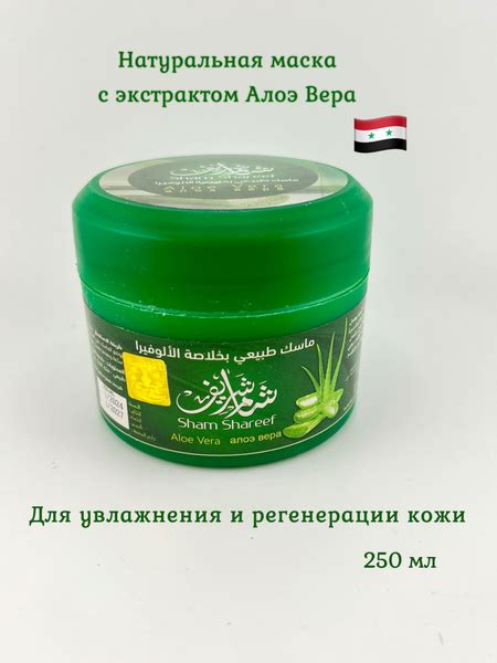 Маска увлажняющая для лица с экстрактом алоэ вера Сирия Dakka Kadima ...