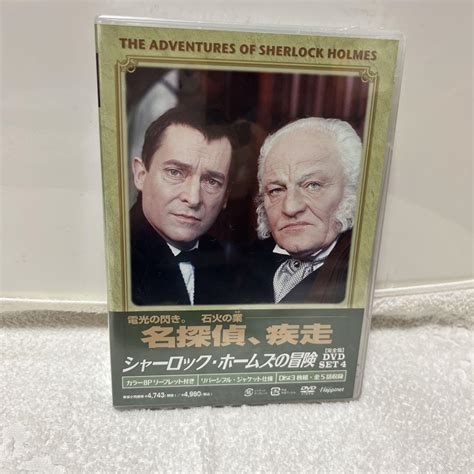 シャーロック・ホームズの冒険 完全版 Dvd Set4 メルカリ