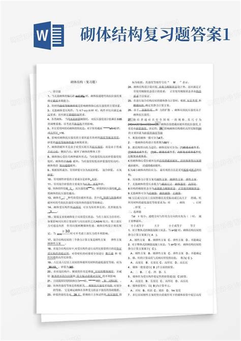 砌体结构复习题答案1word模板下载编号qdjpowwg熊猫办公