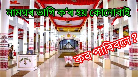 নমঘৰ ভগ ক ৰ হয কৱ পৰবন YouTube