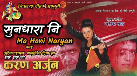 Sundhara Ma Honi Naran Hd Audio Nepali Movie Karan Arjun Song Udit