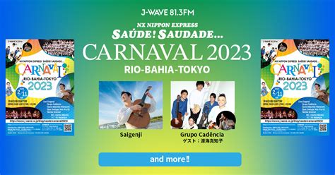 ブラジルカーニバルイベントNX NIPPON EXPRESS SAÚDE SAUDADE CARNAVAL 2023開催