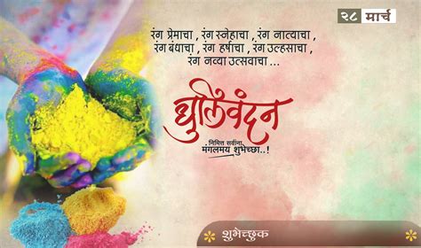 Holi Wishes in Marathi हळ आण धलवदनचय हरदक शभचछ Holi