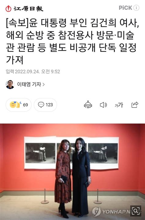 속보 윤 대통령 부인 김건희 여사 해외 순방 중 참전용사 방문·미술관 관람 등 별도 비공개 단독 일정 가져 정치시사