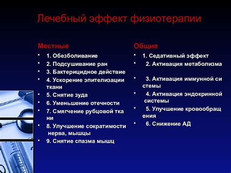 ФИЗИОТЕРАПИЯ — презентация