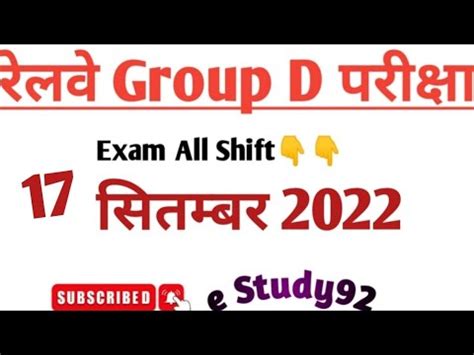 RRC Group D Exam 17 Sep 2022 All Shift Question Answer Exam