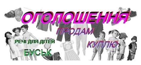 Продам/Куплю. Буськ, Львівська область