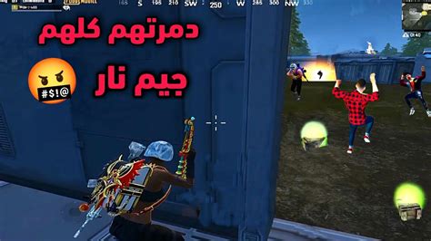 جيم نار دمرتهم كلهم اقوى لاعب بابجى موبايل Pubg Mobile Youtube