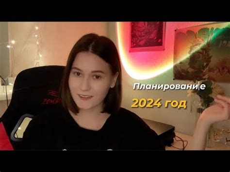 Как достичь ВСЕХ целей в 2024 Моя система планирования YouTube