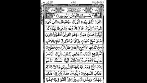 Tilawat Quran Best Voice Surah Al Mulk Beautiful Recitation Surah Mulk Quran Shorts