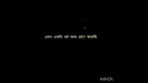 এমন একটা ধর্ম জন্মগ্রহণ করেছি হাসলে সওয়াব আর কাদলে গুনাহ মাফ ️ ️ Youtube