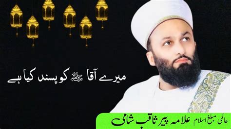 Mere Aaqa ﷺ ki pasandida Chije Hazrat Abu Bakar Siddique Ki Mohabbat