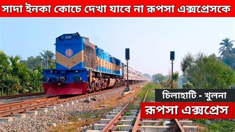 Rupsha Express Train With White Pt Inka Wdm 3d 6550 Khulna To