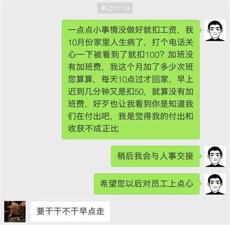 老闆「被開除」心裏竟沒點數？別讓員工嘴上笑嘻嘻，心裏xxx 每日頭條