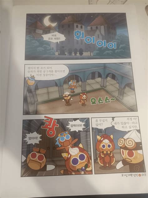 Posting actual Cookie Run comics every two days, part 1! Translation appreciated! : r/Cookierun