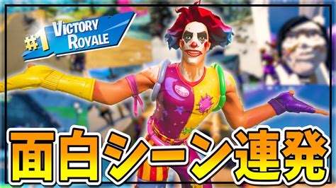 フォートナイトのめちゃくちゃ面白い爆笑のシーン集がやばいww【fortnite】 ゲーム情報【まとめ動画】