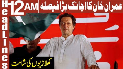 Another Big Decision By Pm Imran Khan Headlines 12 Am 26 May 2019 Abbtakk News Youtube