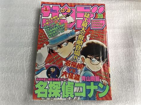 【目立った傷や汚れなし】【中古】週刊少年サンデー97年20号 名探偵コナン 表紙 巻頭カラー 犬夜叉 まじっく快斗 今日から俺は 目組の