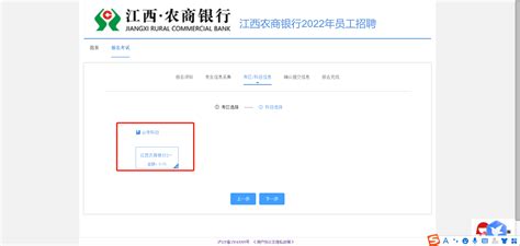 2022年江西农商银行员工招聘网上报名须知
