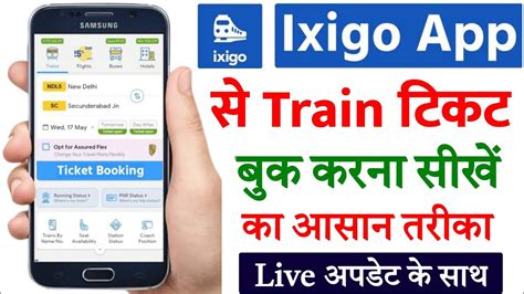 Ixigo Train Ticket Booking Kaise Kare Ixigo Se Train Ticket Kaise