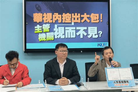 公視董座、總經理兼任華視同職 國民黨團質疑媒體業沒人才 匯流新聞網