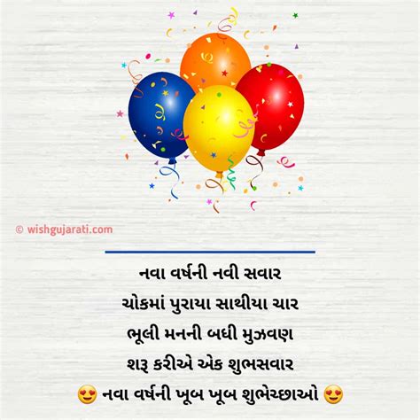 ગુજરાતી શુભેચ્છાઓ Gujarati Wishes Best Gujarati Birthday Wishes