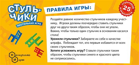 Игра "Стульчики"