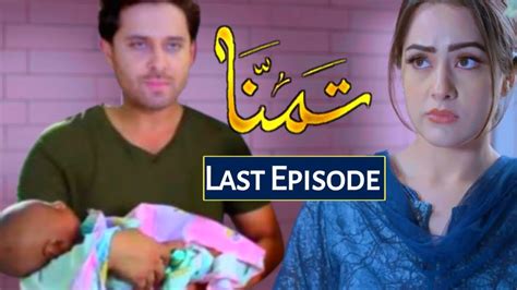 Tamanna Episode 46 - Har Pal Geo Drama | 1st Aug 2020 | Tamanna Episode ...